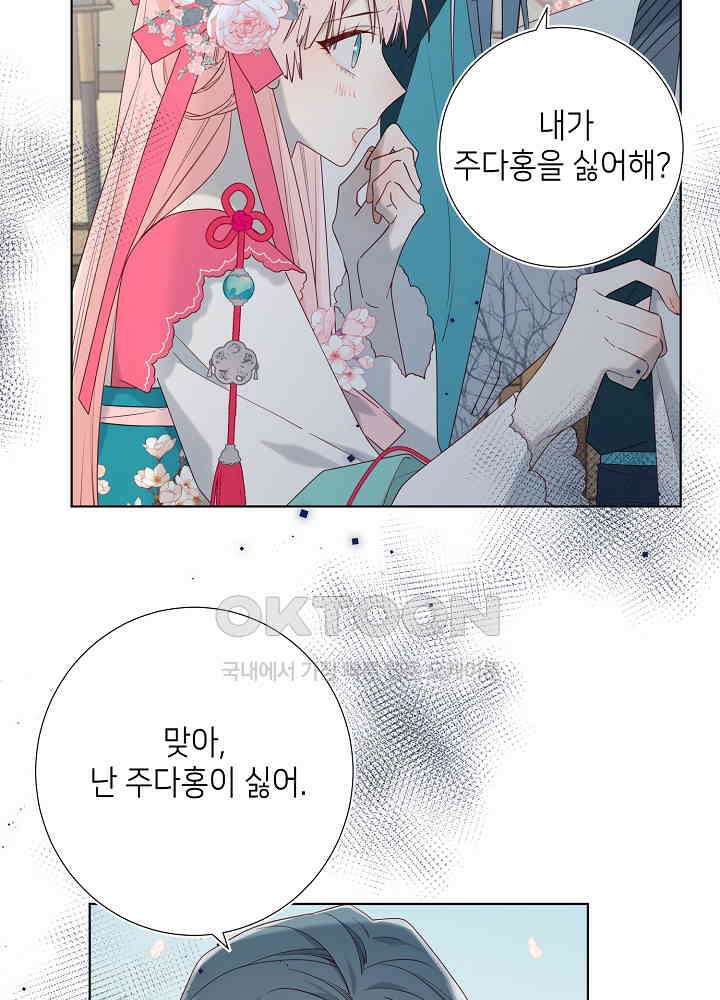 악역이지만, 남주는 꼬시지 않아요 57화 8