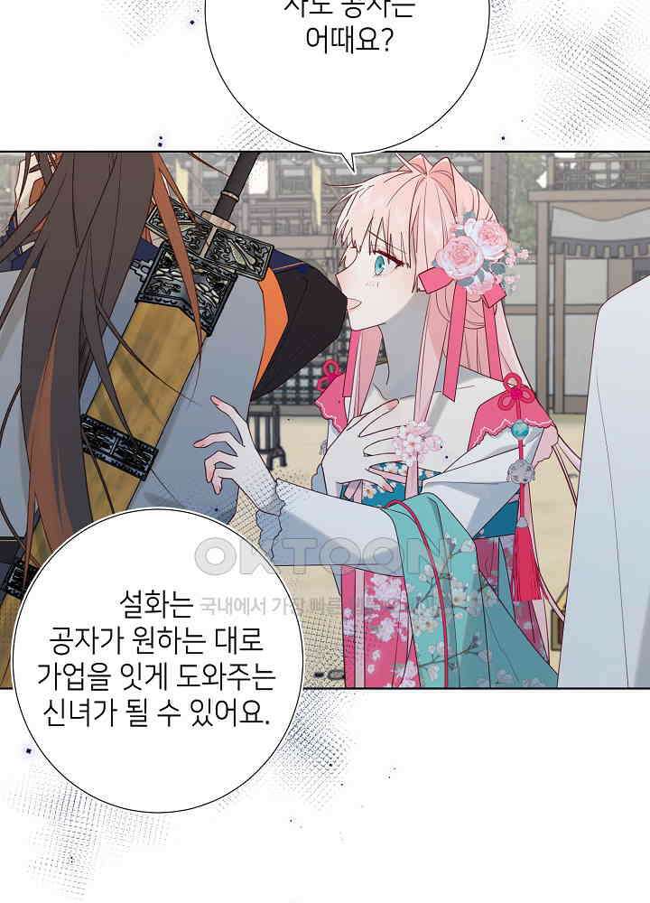 악역이지만, 남주는 꼬시지 않아요 57화 10