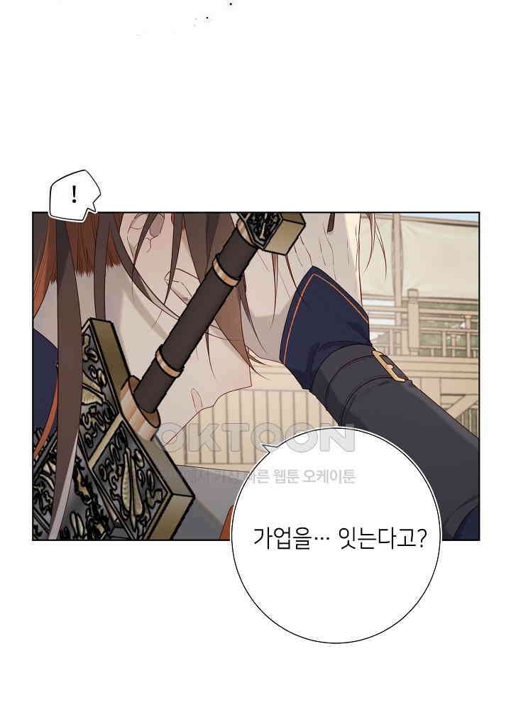 악역이지만, 남주는 꼬시지 않아요 57화 11