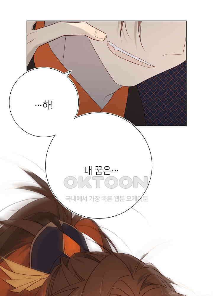 악역이지만, 남주는 꼬시지 않아요 57화 12