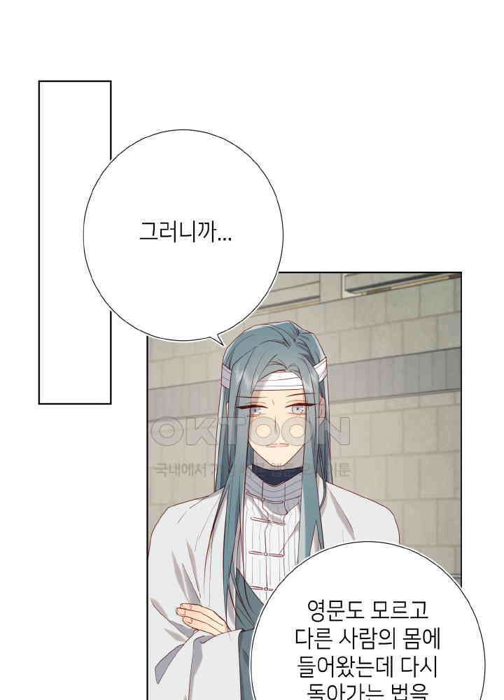 악역이지만, 남주는 꼬시지 않아요 69화 4