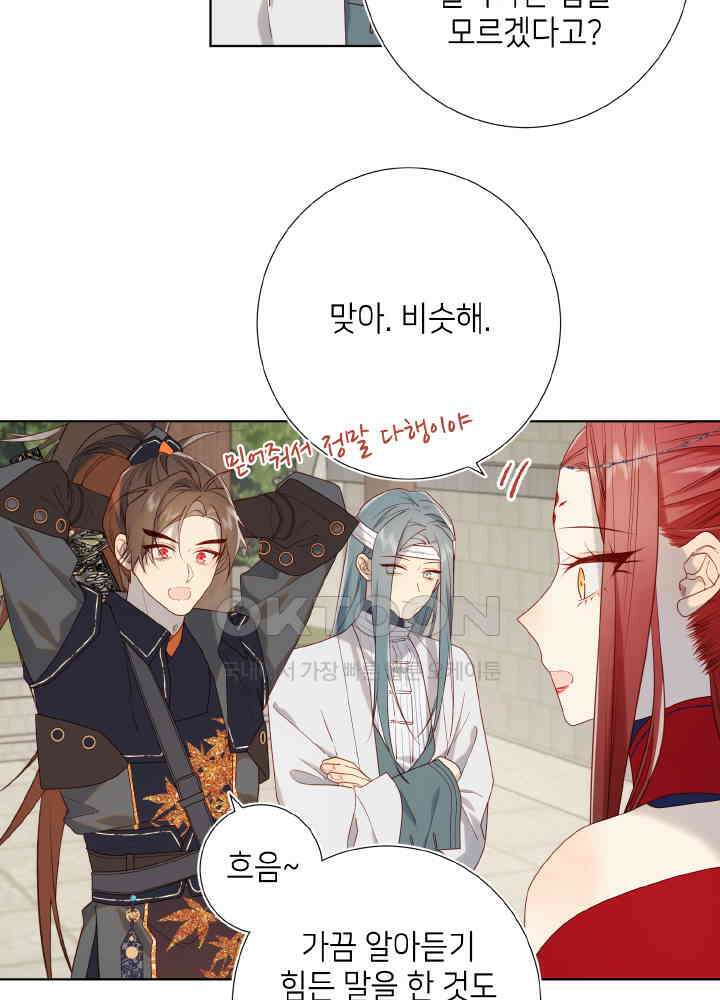 악역이지만, 남주는 꼬시지 않아요 69화 5