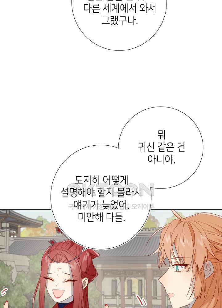 악역이지만, 남주는 꼬시지 않아요 69화 6