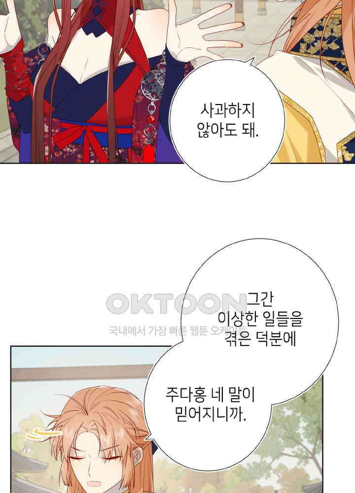 악역이지만, 남주는 꼬시지 않아요 69화 7
