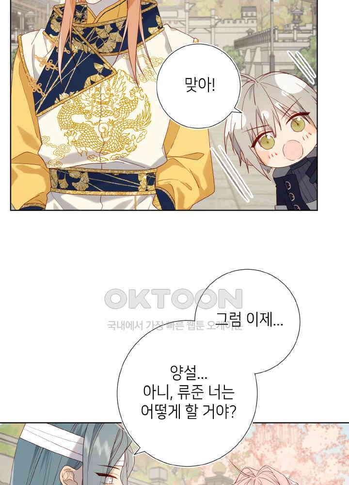 악역이지만, 남주는 꼬시지 않아요 69화 8