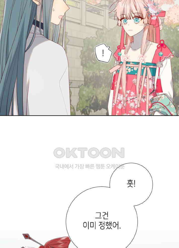 악역이지만, 남주는 꼬시지 않아요 69화 9