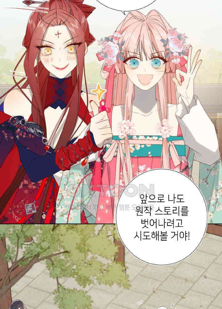 악역이지만, 남주는 꼬시지 않아요 69화 10