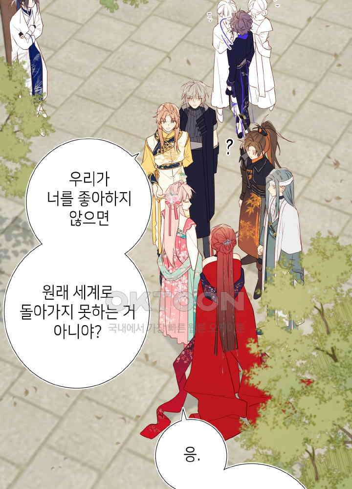 악역이지만, 남주는 꼬시지 않아요 69화 11