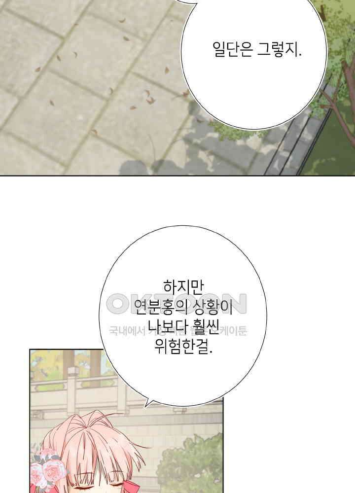 악역이지만, 남주는 꼬시지 않아요 69화 12