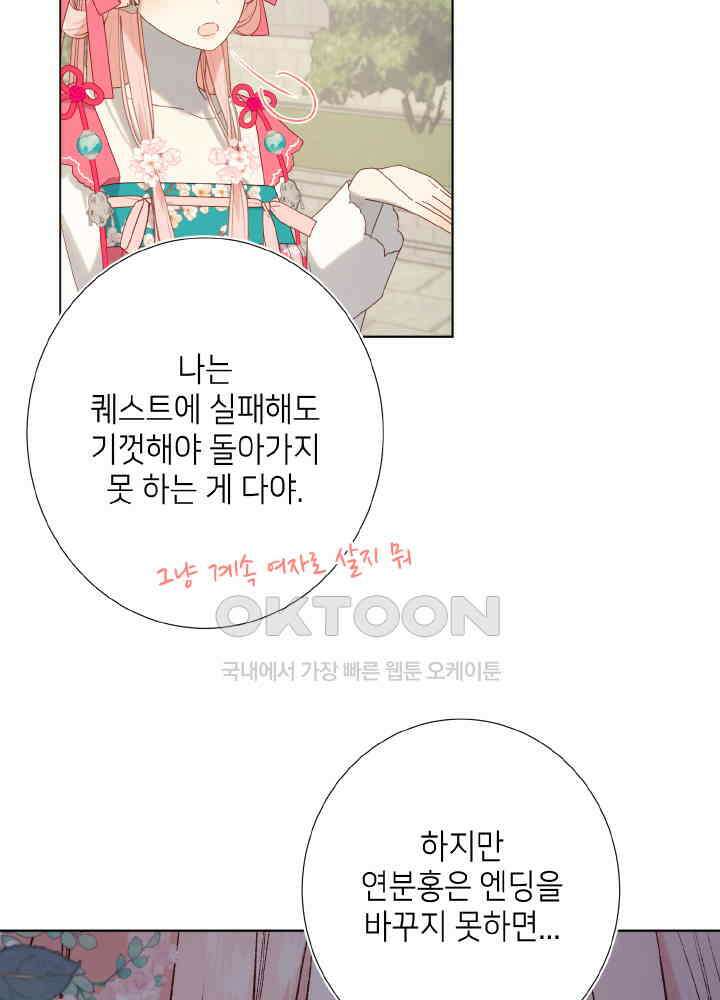 악역이지만, 남주는 꼬시지 않아요 69화 13