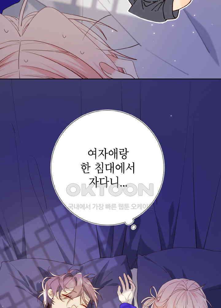 악역이지만, 남주는 꼬시지 않아요 73화 5