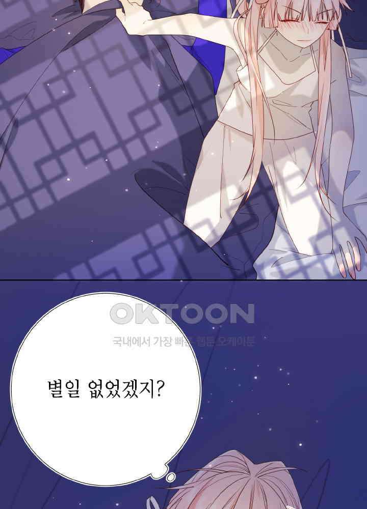 악역이지만, 남주는 꼬시지 않아요 73화 6