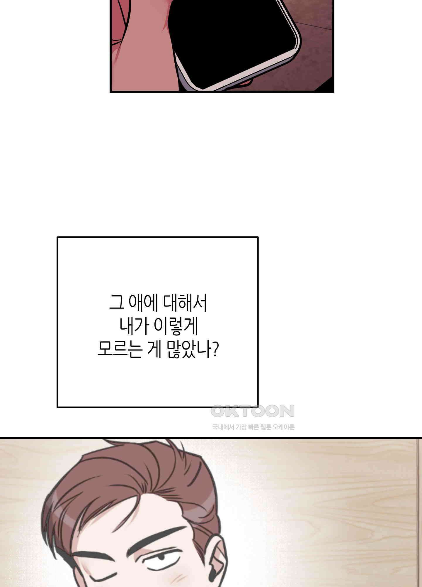 퍼펙트 바디 파트너 43화 7