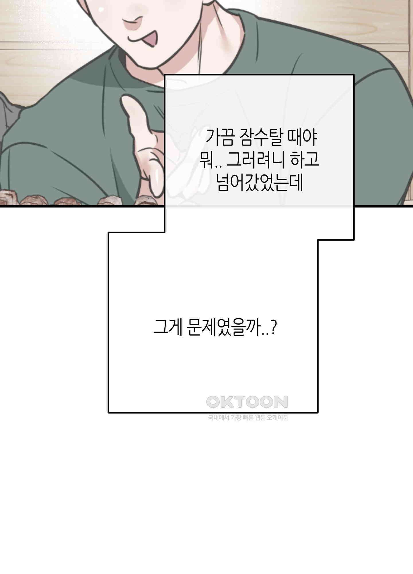 퍼펙트 바디 파트너 43화 8