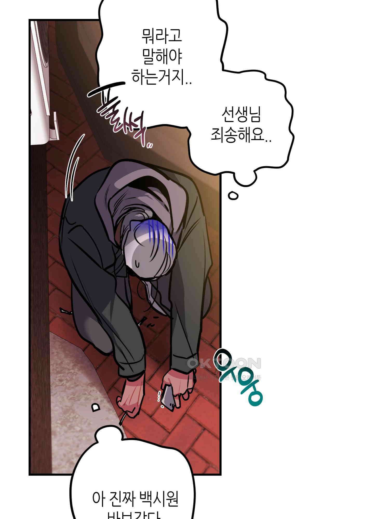 퍼펙트 바디 파트너 43화 13