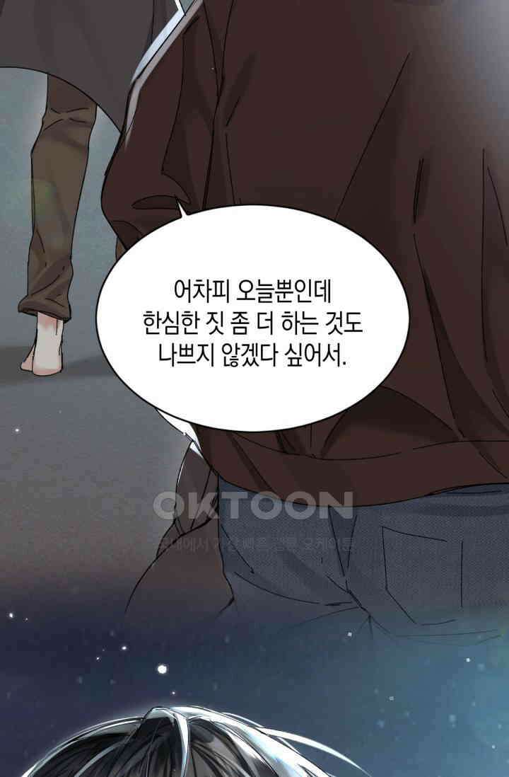 한계까지 깊숙하게 48화 2