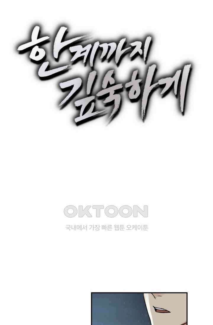 한계까지 깊숙하게 48화 5