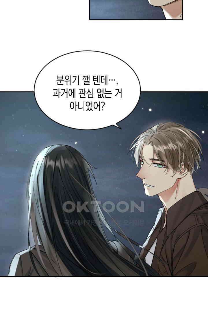 한계까지 깊숙하게 48화 6