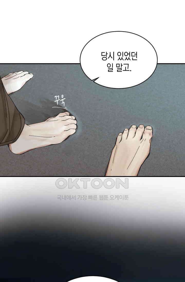 한계까지 깊숙하게 48화 7