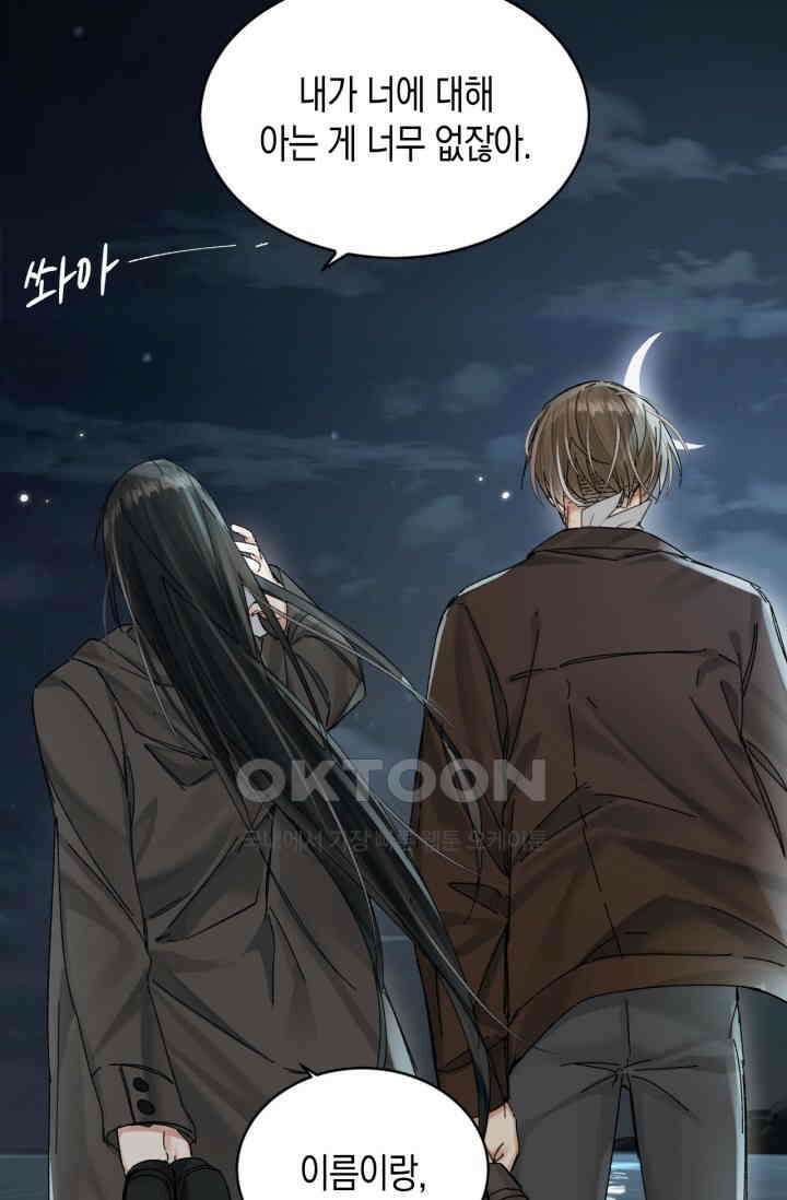 한계까지 깊숙하게 48화 8