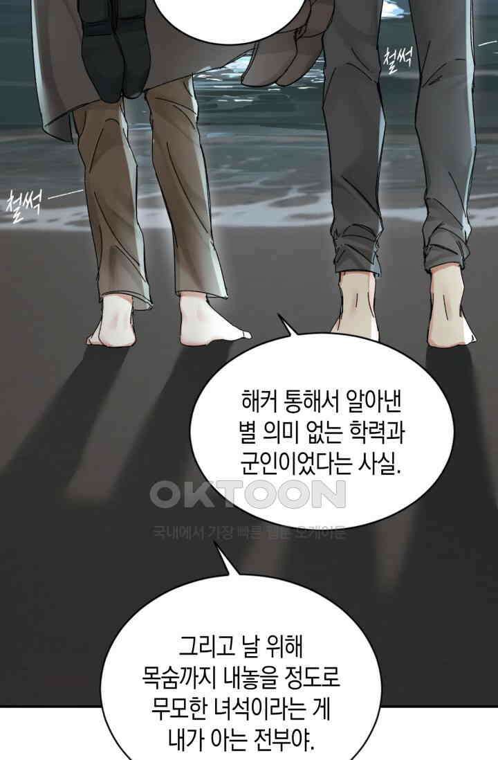 한계까지 깊숙하게 48화 9