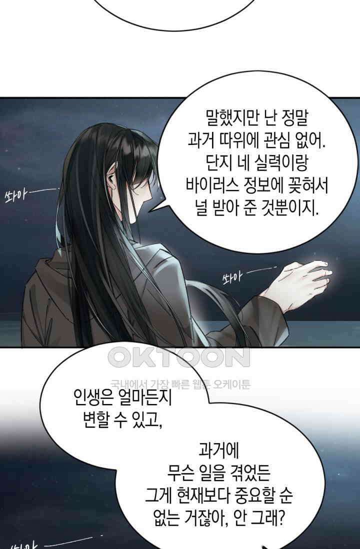 한계까지 깊숙하게 48화 10