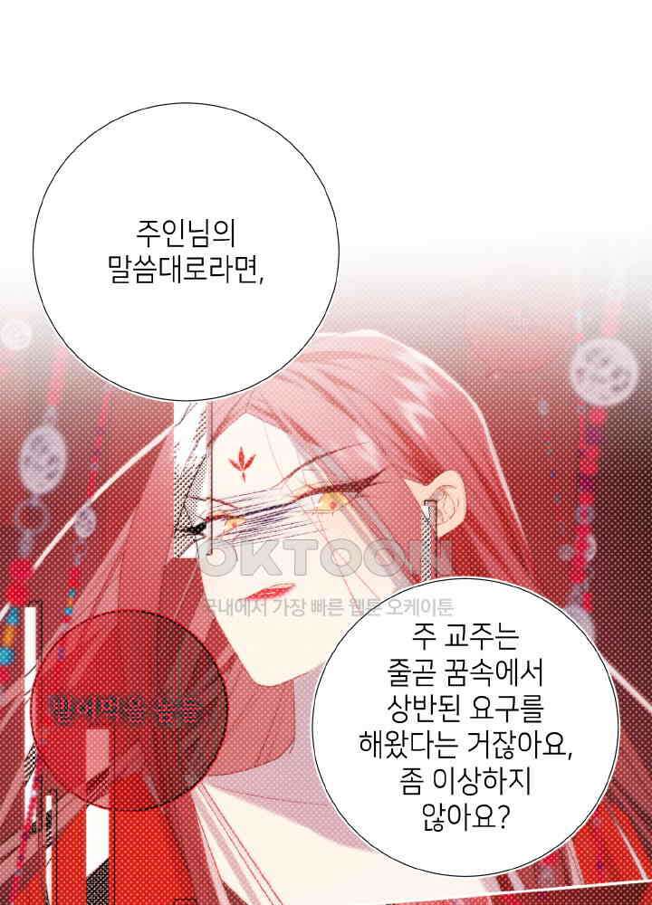 악역이지만, 남주는 꼬시지 않아요 88화 2