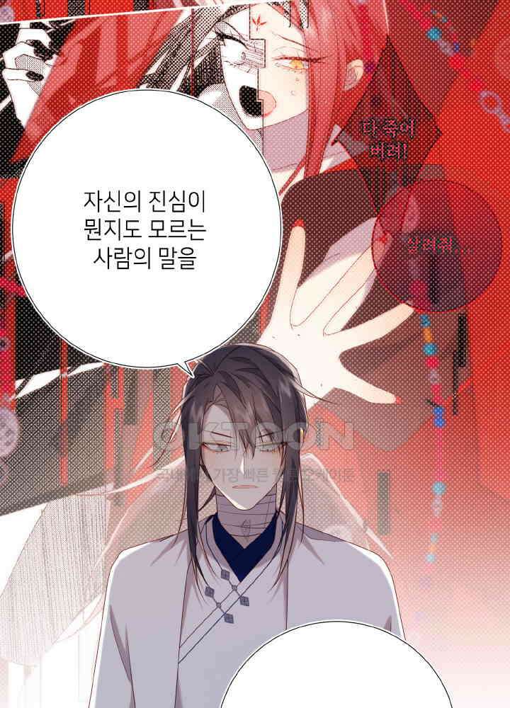 악역이지만, 남주는 꼬시지 않아요 88화 3