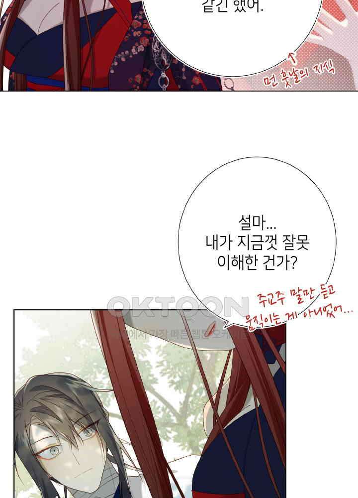 악역이지만, 남주는 꼬시지 않아요 88화 5