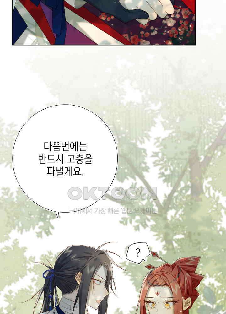 악역이지만, 남주는 꼬시지 않아요 88화 8