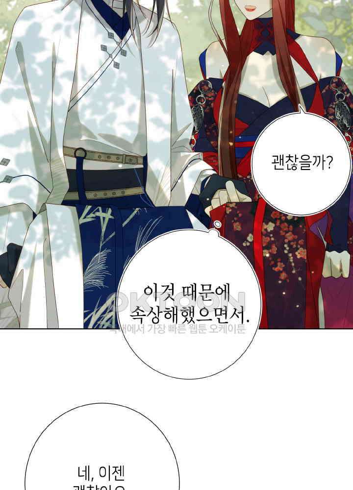 악역이지만, 남주는 꼬시지 않아요 88화 9
