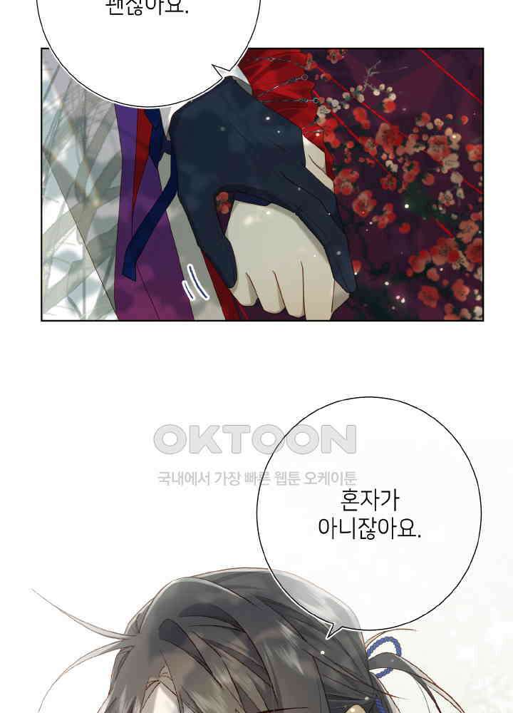 악역이지만, 남주는 꼬시지 않아요 88화 10