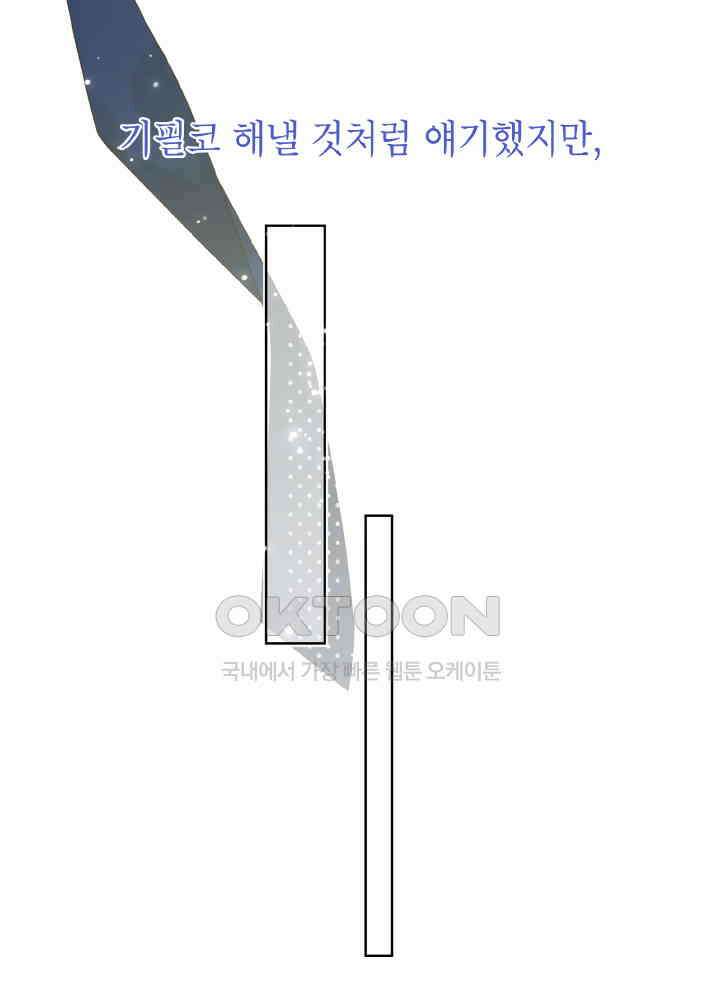 악역이지만, 남주는 꼬시지 않아요 88화 15