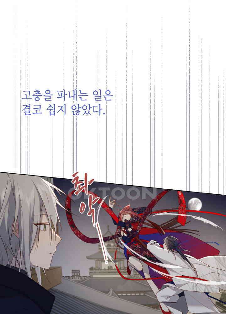 악역이지만, 남주는 꼬시지 않아요 88화 16