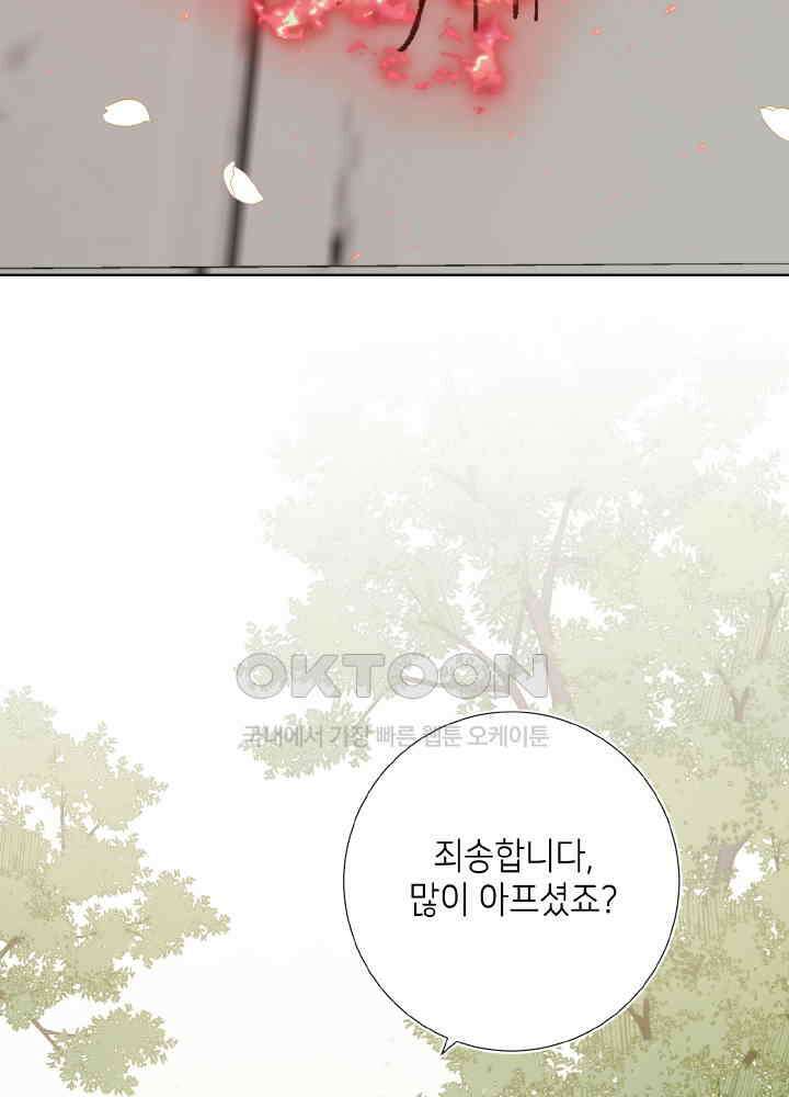 악역이지만, 남주는 꼬시지 않아요 88화 27