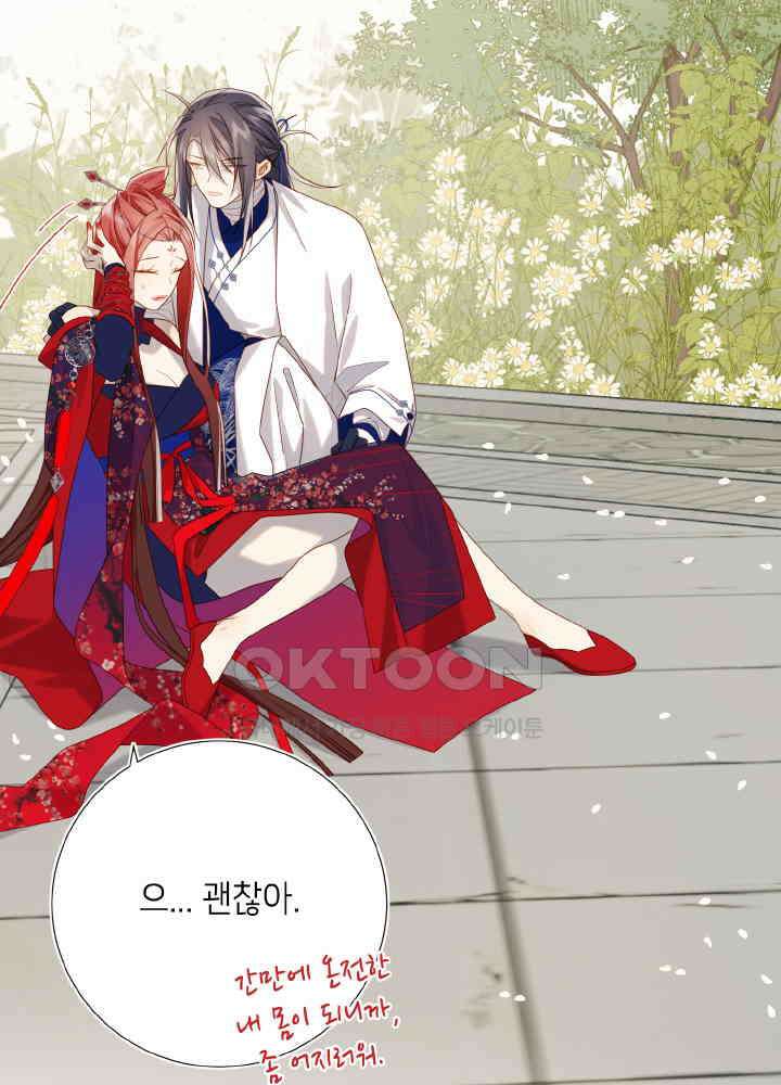 악역이지만, 남주는 꼬시지 않아요 88화 28