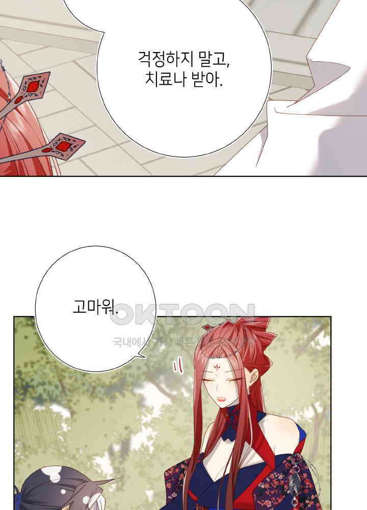악역이지만, 남주는 꼬시지 않아요 88화 31