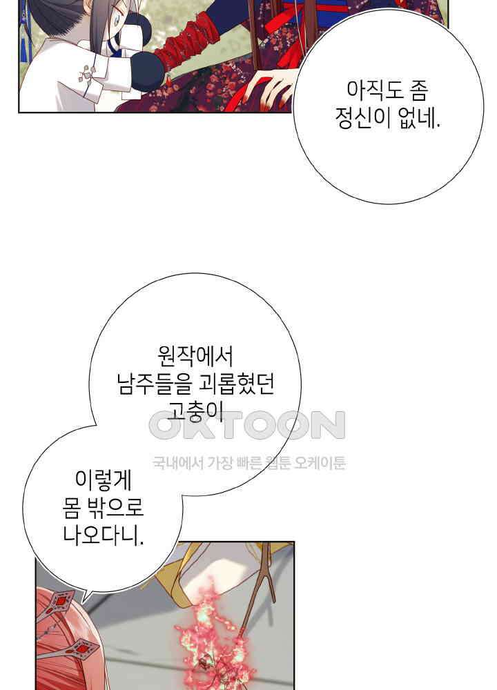 악역이지만, 남주는 꼬시지 않아요 88화 32