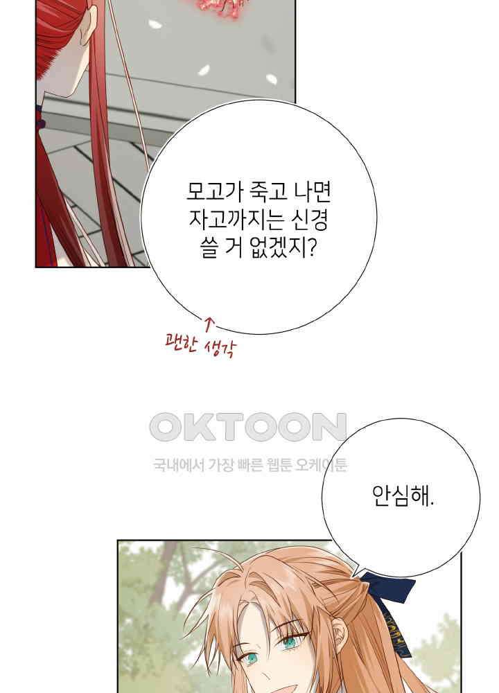 악역이지만, 남주는 꼬시지 않아요 88화 33