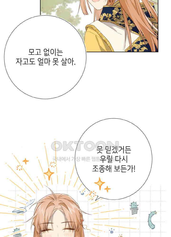 악역이지만, 남주는 꼬시지 않아요 88화 34