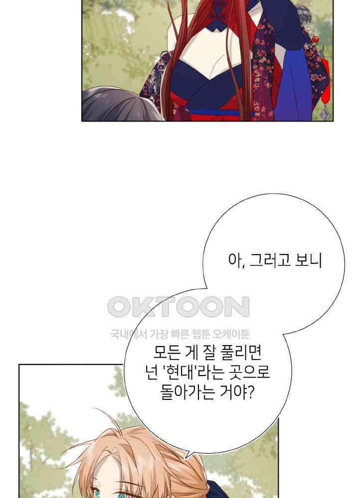 악역이지만, 남주는 꼬시지 않아요 88화 36