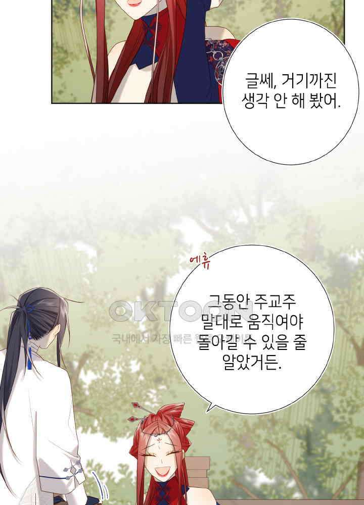 악역이지만, 남주는 꼬시지 않아요 88화 38