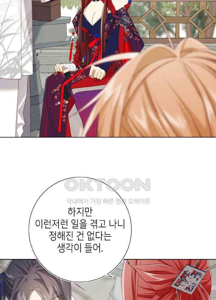 악역이지만, 남주는 꼬시지 않아요 88화 39
