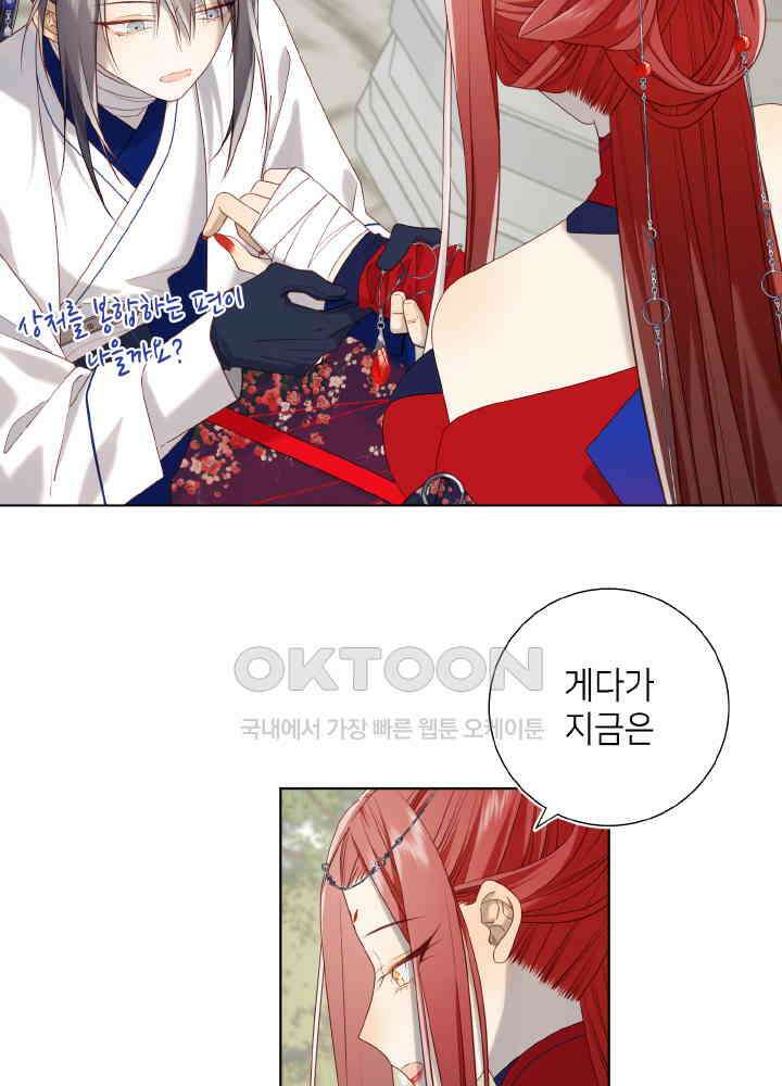 악역이지만, 남주는 꼬시지 않아요 88화 40