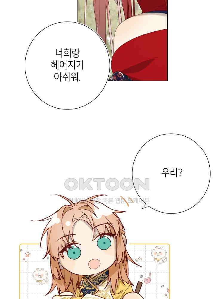 악역이지만, 남주는 꼬시지 않아요 88화 41