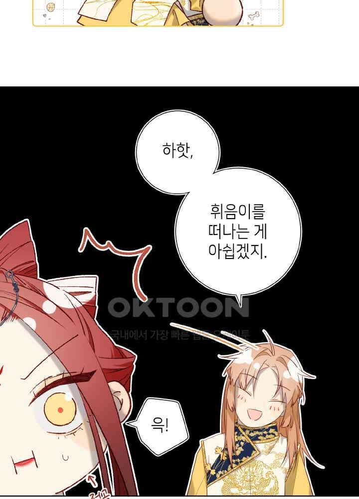 악역이지만, 남주는 꼬시지 않아요 88화 42