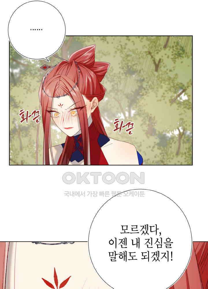 악역이지만, 남주는 꼬시지 않아요 88화 44