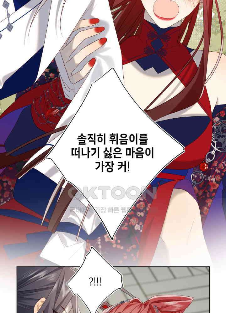 악역이지만, 남주는 꼬시지 않아요 88화 46