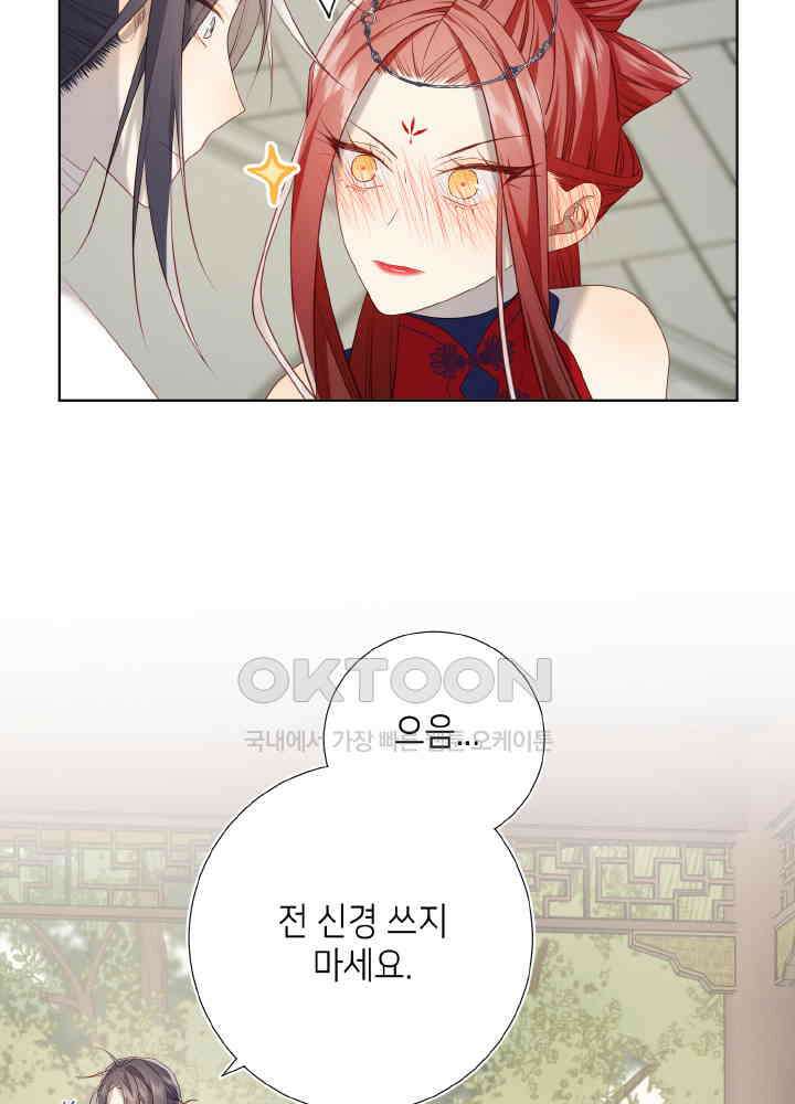 악역이지만, 남주는 꼬시지 않아요 88화 47