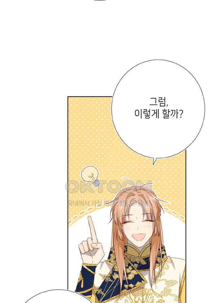 악역이지만, 남주는 꼬시지 않아요 88화 49